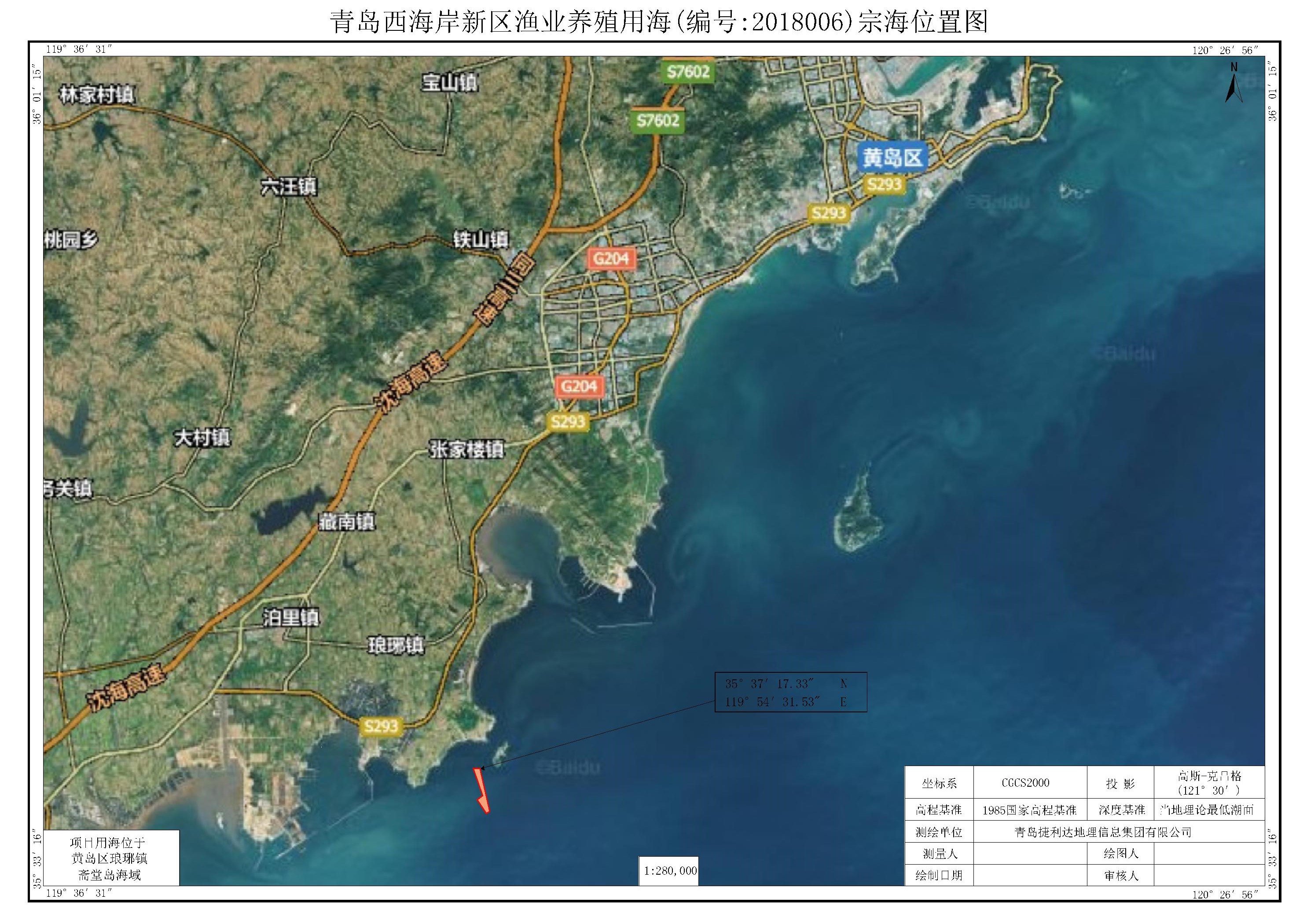 青岛西海岸新区海洋发展局 挂牌出让养殖用海海域使用